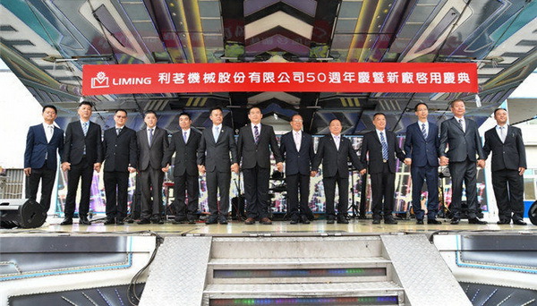 臺灣利茗工廠50周年慶典